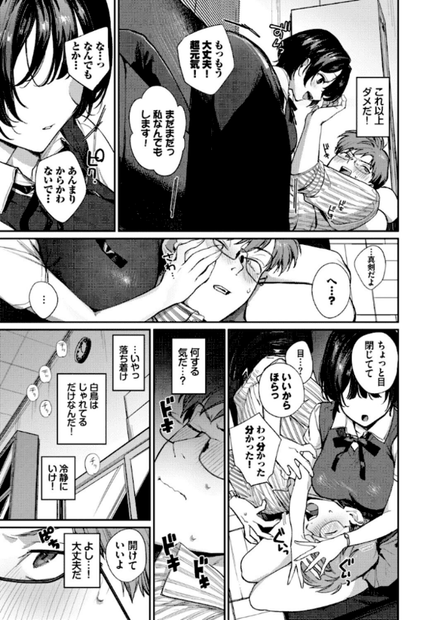 ソファの男性の上に覆いかぶさり、片手で男性の目を覆い、もう片手で男性の手を握る女性。顔と胸元のアップが示されている。