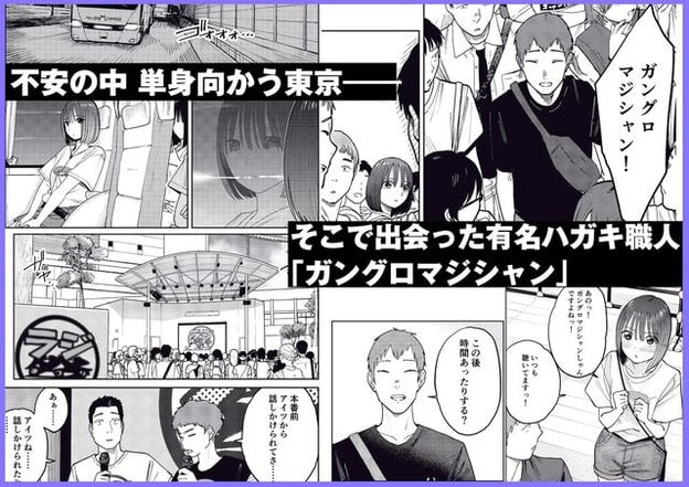 黒髪の女性がバスの座席に座って車窓を見つめ、イベント会場では黒い服の男性と向き合っている。壇上で男性がマイクを持つ姿と「有名ハガキ職人 ガングロマジシャン」の文字がある。