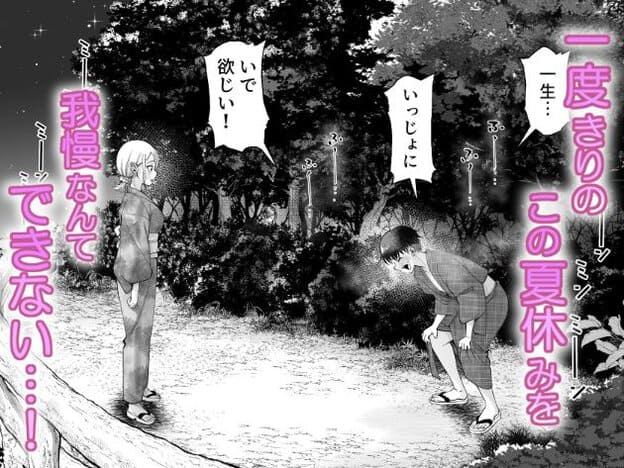 森の中で浴衣姿のアサヒとレンが向かい合っている。アサヒは「一生いっしょにいたい」と口を開けて話し、レンは驚いた表情をしている。