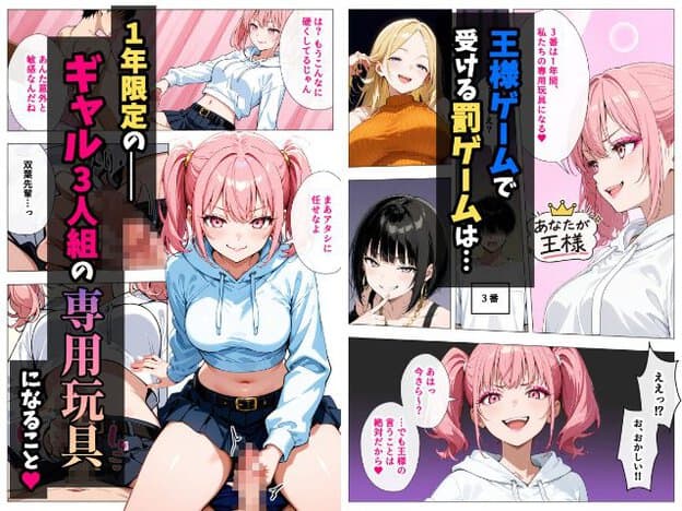 王様ゲームの罰ゲームが発表。双葉桃花が「3番は1年間私たちの専用玩具になる」と説明。男子が王様に選ばれる。