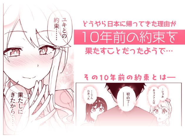 黒髪のアイカが頬を赤くして潤んだ目で微笑んでおり、「10年前の約束」の文字がある。幼少期の思い出やユキトとの会話も見える。