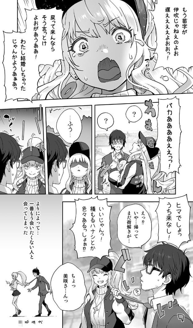 金髪の女性が顔のアップで口を大きく開け、目を見開いている。別の図では、女性が男性のネクタイを掴んで歩く姿や、二人が並んで歩く姿が示されている。
