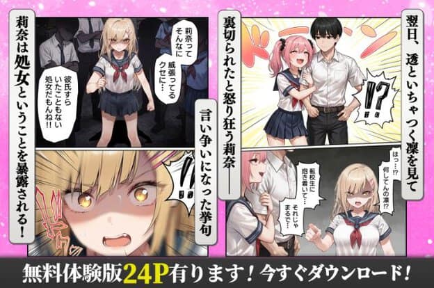 翌日の教室で、凛が透に抱きつき、莉奈がそれを見て怒っている。