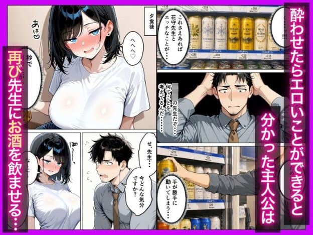 黒髪の女性が頬を赤らめて微笑んでいる。グレーのシャツにネクタイの男性がコンビニエンスストアの冷蔵庫の前で棚から缶ビールを手に取っている。