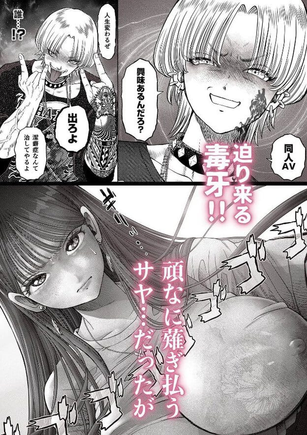 金髪サングラスの女性と、巨乳を出しているサヤ。