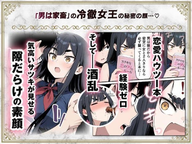サツキが恋愛ガイド本を読み、酒を飲み、男性に肩を触られている。