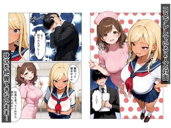 一ノ瀬乃愛がピンクのナース服を着て微笑んでいる。鳴海莉愛がセーラー服を着て胸を強調している。牧野健太が2人を見上げている。