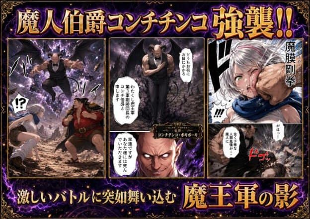 魔人伯爵コンチチンコの強襲。黒い羽と角を持つ悪魔。リノアとおじさんが驚く。魔王軍の影が激しいバトルに突如舞い込む。