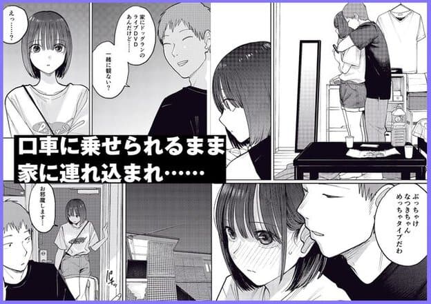 黒髪の女性が黒い服の男性と向き合い、室内で抱き寄せられて顔を近づけている。玄関から入る女性の姿があり、手前の机には飲み物と食べ物が置かれ、女性は頬を赤らめて男性を見上げている。
