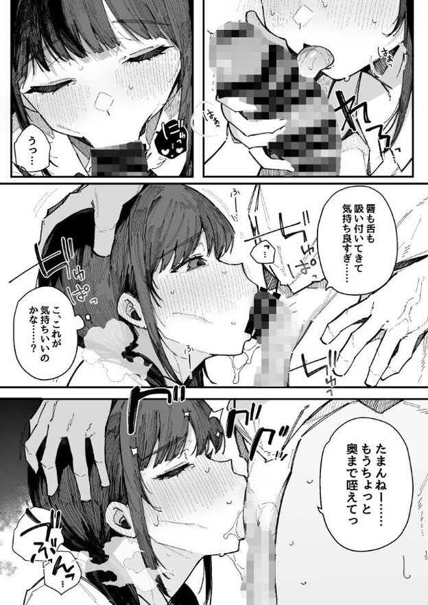黒髪の女性がモザイク処理された男性の性器に口をつけており、体液が飛び散っている。