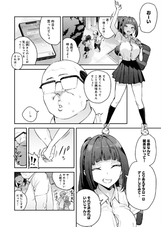 ポニーテールの女性が右手を上げて振っており、左手でスマートフォンを持っている。眼鏡をかけた太った男性が走り去る姿が示されている。スマートフォンの画面がアップで示されている。