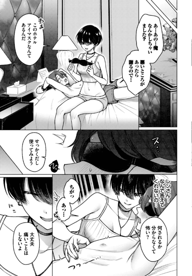 黒い短髪の女性がベッドに横たわり、アイマスクを見ている。男性にアイマスクを付けて男性の胸を触っている。
