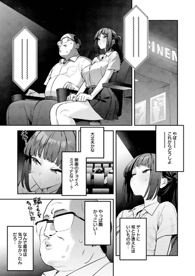 ポニーテールの女性と眼鏡をかけた太った男性が映画館の座席に並んで座っている。女性はスカートを手で押さえ、男性は汗をかいている。背景には「CINEMA」と書かれた看板が見える。