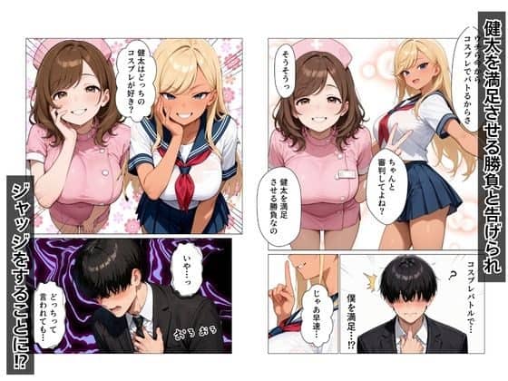 一ノ瀬乃愛と鳴海莉愛が頬に手を当てて微笑んでいる。牧野健太が悩んだ表情で頭を抱えている。鳴海莉愛が怒った表情で指をさしている。