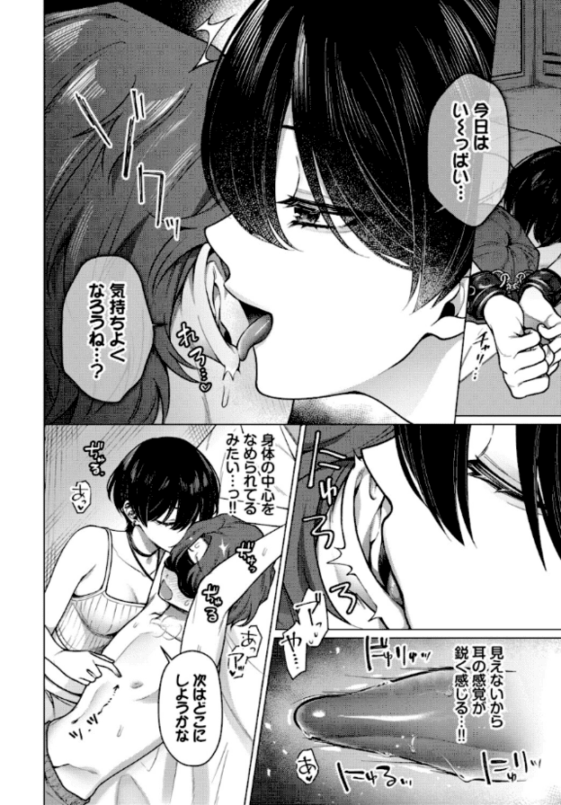 黒い短髪の女性が横たわる男性の耳に口を近づけ、舌を見せている。女性の手が男性の胸を触っている。