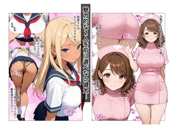 一ノ瀬乃愛はピンクのナース服をきて右手を上げている。鳴海莉愛は制服姿でおしりを見せている。