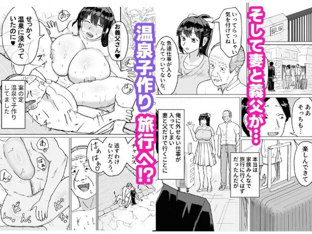 温泉の岩風呂で楓が義父とセックスしている。楓は裸で義父を抱きしめ、義父は楓の腰を掴んで後ろから挿入。左上に楓の胸のアップ。右上に旅館の前で楓と義父が立っているシーン。下段に楓の顔のアップと、温泉の水の中でセックスしている様子。