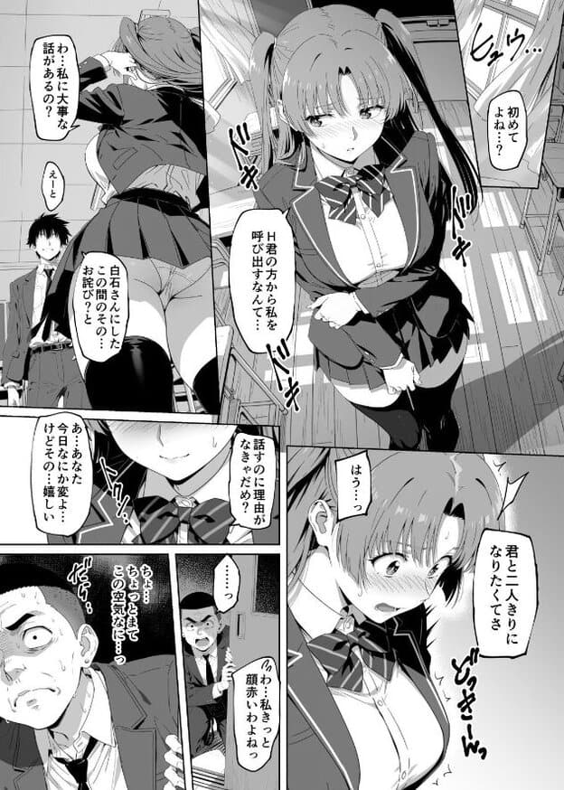 白石が制服を着てスカートを持ち上げ、頬を赤らめている。英知がその姿を見ており、別の男性がドアから覗き込んでいる。