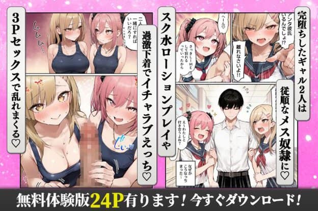 凛と莉奈がスクール水着姿で透と並び、二人で透の性器に触れ、3Pで性交している。