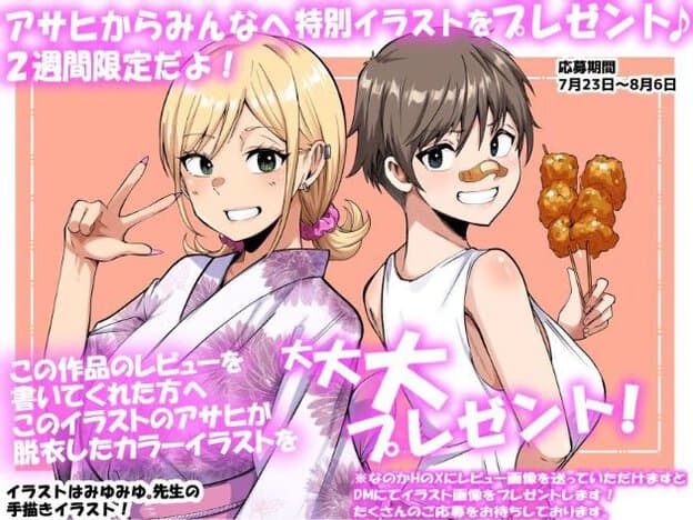 浴衣姿のアサヒとタンクトップ姿のレンが並んで立ち、ピースサインをしている。アサヒは右手を上げ、レンは串焼きを持っている。