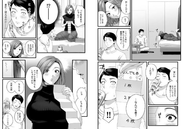 茶髪の女性がベッドの上で膝をつき、複数枚が連なった「なんでも券」を両手で持っている。黒髪の男性は缶を手に座り、目を見開いて券を見ている。