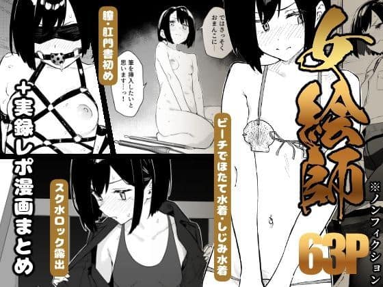 表紙イラスト。黒髪の女性が貝殻の水着を着用している。左上には拘束具を着けた女性の胸元が描かれ、中央上部には裸で正座する女性が描かれている。左下にはタンクトップを着た女性が描かれている。
