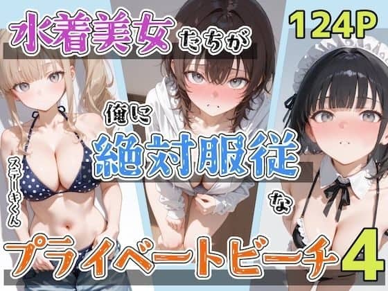 金髪ポニーテールのスズキさんが水玉ビキニ、短い茶髪の女性が白い上着、黒髪の女性が黒いフリル付き衣装を着用。三人とも頬を赤らめ、胸元を大きく見せて正面を向く。
