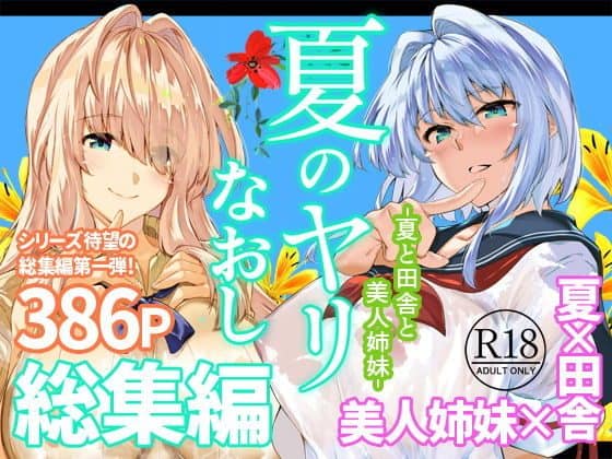 セーラー服を着た金髪と銀髪の二人の女性が並んで立っている。