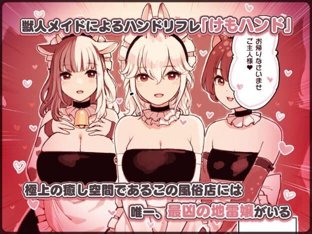 メイド姿の女性三人が肩を並べ、黒い胸当てと白いフリルの衣装、首輪を身に着ける。猫耳の女性と長い兎耳の女性が見え、三人とも正面を向き、それぞれ口を開いている。