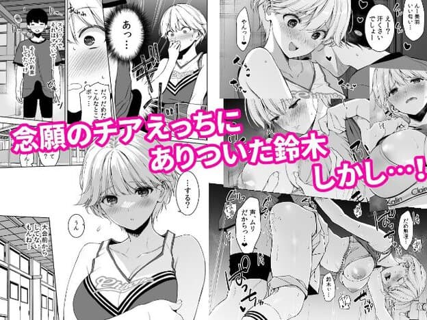 短い明るい髪の女性がチア衣装を着け、頬を赤らめて正面を向く。別の姿では汗を浮かべて目を見開いたり、胸を露出して横たわりながら脚を曲げたりしている。