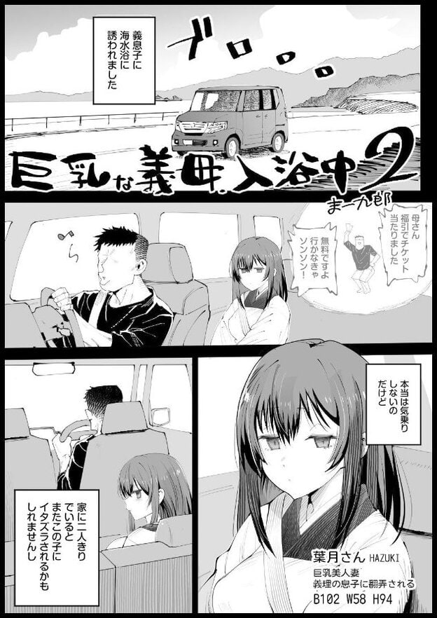 葉月が胸元の大きく膨らんだ和服姿で車の助手席に座り、両腕を身体の前で重ねて伏し目がちにしている。運転席では短髪の男性がハンドルを握り、目を閉じて口角を上げている。