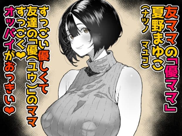 タートルネックの夏野まゆこが微笑んでいる。頬を赤らめた艶やかな表情で、豊かな胸元が透けてみえる。