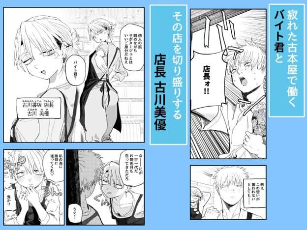 古川美優とバイト君が書店内で会話している。