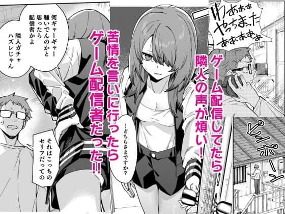 ゲームコントローラーを持つ女性と、隣室で声を聞く眼鏡の男性が描かれている。女性は伏し目がちに口元を緩めた落ち着いた表情。