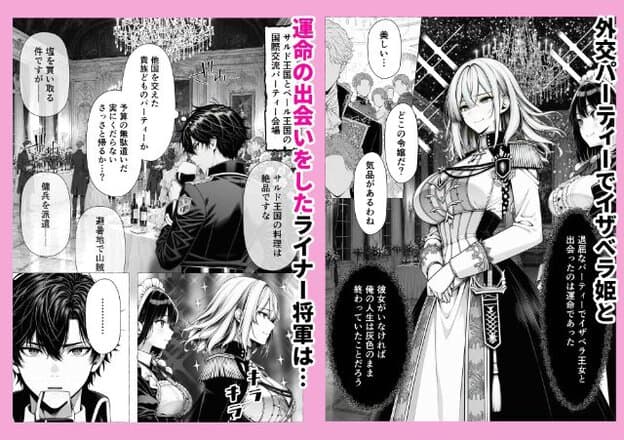軍装姿のイザベラが豪華な会場で両手を腰の前に重ね、わずかに微笑む。黒髪のライナーは軍服姿で立ち、イザベラと黒髪の侍女へ視線を向けている。