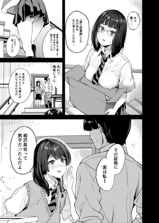 屋上で箱を抱える眼鏡姿の瑞希と、別の女子生徒が男子生徒と話す場面。瑞希は少し驚いたように目を開いている。