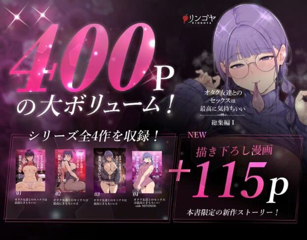 紫髪眼鏡の三芳を右側に配置した告知画像。半目で口元を緩め、左には「400P」とシリーズ4作品の表紙が並ぶ。