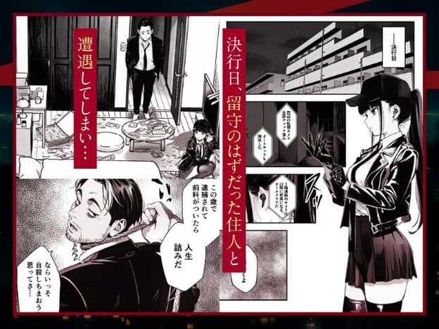 黒キャップとレザージャケットを着た女性が夜のアパート建物の前に立ち、手袋をはめている。室内では女性が床に座り、周りに紙幣が散乱している。スーツ姿の男性がドアの方から女性を見下ろしている。