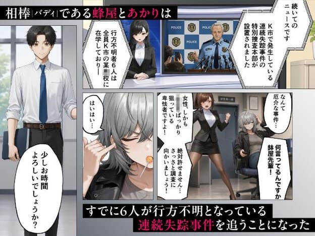 氷室啓介が資料を持って立つ姿、板野あかりが身振りを交えて声を上げる姿、蜂屋冴が椅子に座って飴を口にする姿が描かれている。あかりは眉を上げて口を大きく開いた険しい表情。
