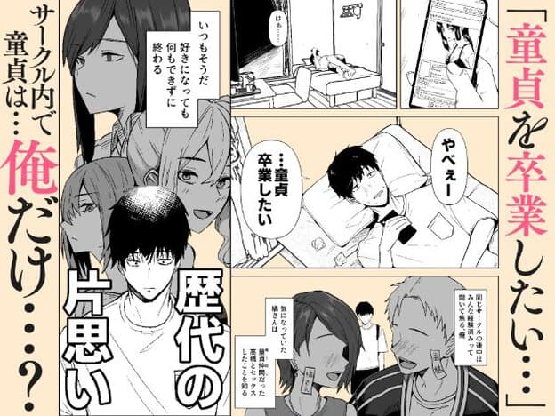 黒髪の男性がベッドに横たわってスマートフォンを見ている場面や、サークル内で男女が会話している場面が描かれている。男性は周囲から離れて一人で過ごし、疲れたような沈んだ表情を見せている。