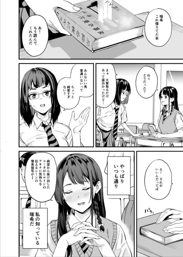 教室で瑞希と女子生徒が本について話す漫画ページ。瑞希は片目を閉じて手を上げ、相手は穏やかな笑みを浮かべている。