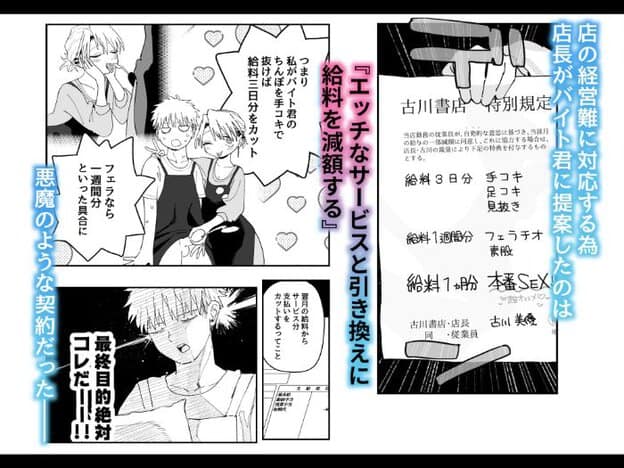 古川美優とバイト君が給料と引き換えの性的サービス契約を話している。