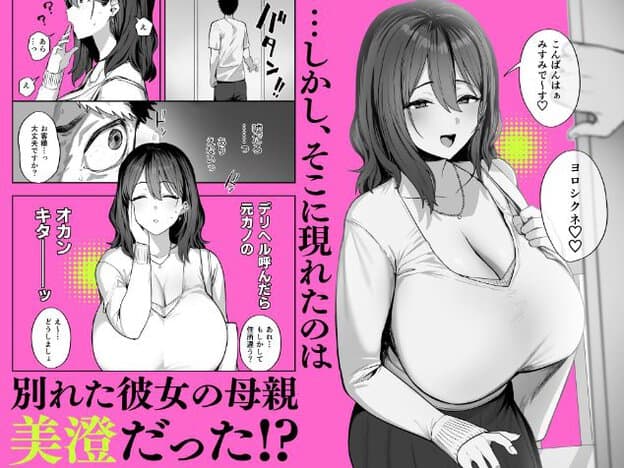 胸の大きな肩までの黒髪女性が胸元の開いた服で笑顔を見せている。左側には男性が部屋のドアを開ける場面、女性と対面して驚く男性、二人が会話する場面が描かれている。