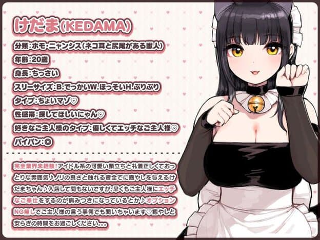 けだまは黒髪の猫耳と金色の瞳を持ち、白いフリルのヘッドドレス、鈴付きの首輪、黒と白のメイド服を着る。片手を頬のそばで曲げ、もう一方を胸元に寄せて微笑む。