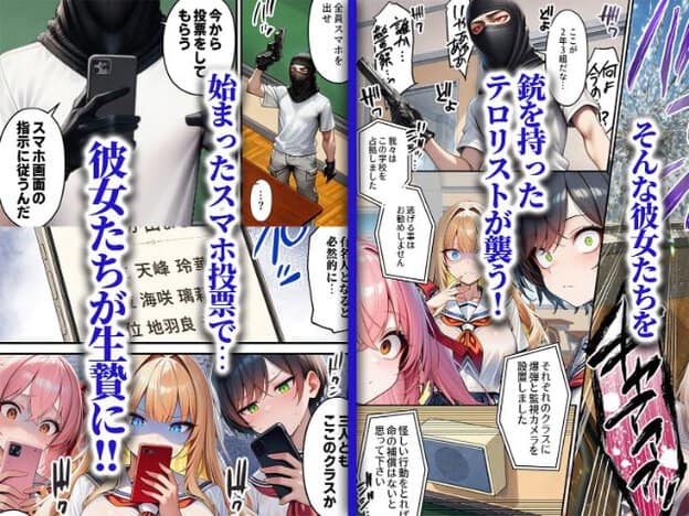 覆面をした男たちがライフルを持って教室に立ち入り、座っている生徒たちを脅している。生徒たちは怯えた表情で見上げている。左側に大きなパネル、右側に複数の小パネルで構成されている。