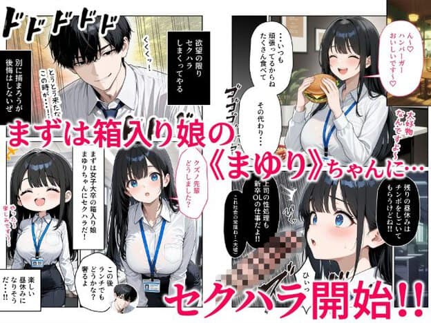 前田まゆりが白いシャツと社員証姿で、顔の前に向けられた男性器を目を大きく見開いて見る。別の姿ではハンバーガーを両手で持ち、目を閉じて笑っている。