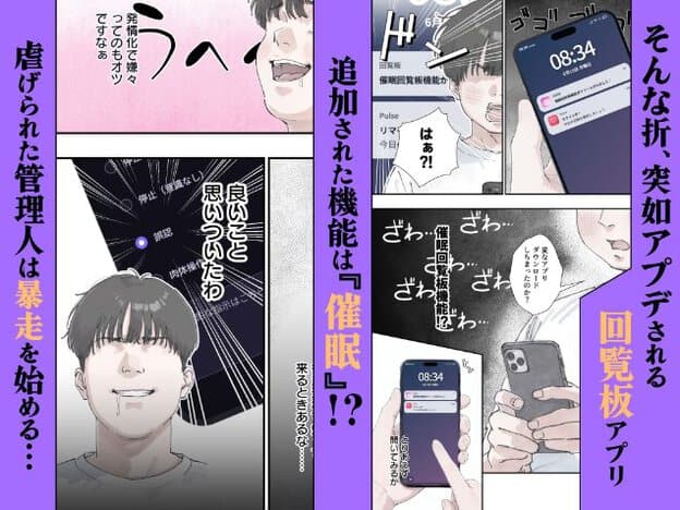 白いTシャツの男性がスマートフォンを手にし、複数のスマートフォン画面が周囲に描かれている。男性は目元を前髪で隠し、口角を大きく上げて唾液を垂らす異様な笑顔を見せている。