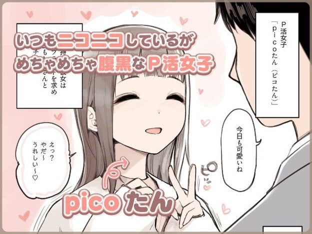 picoたんは長い茶髪を肩へ垂らし、頬を赤らめて目を閉じ、口角を上げる。顔のそばで二本指を立て、向かい合う黒髪の男性は横顔と肩が見えている。