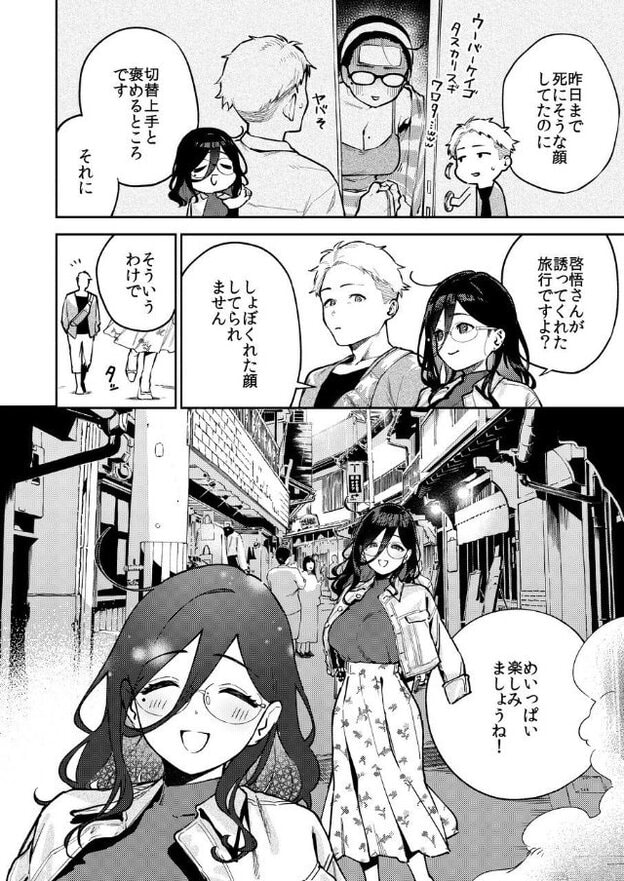 眼鏡をかけた長い黒髪の女性と男性が建物や商店の並ぶ通りを歩いている。女性は目を閉じて頬を赤らめ、口を大きく開けて楽しそうに笑っている。