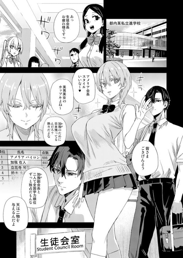 学校と生徒会室を背景に、明るい髪の女子生徒と白いシャツにネクタイ姿の男子生徒が描かれている。女子生徒は片手を上げ、目を細めながら口角を上げた自信のある笑みを浮かべている。